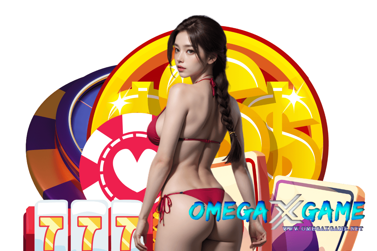 omegaxgame สมัคร
