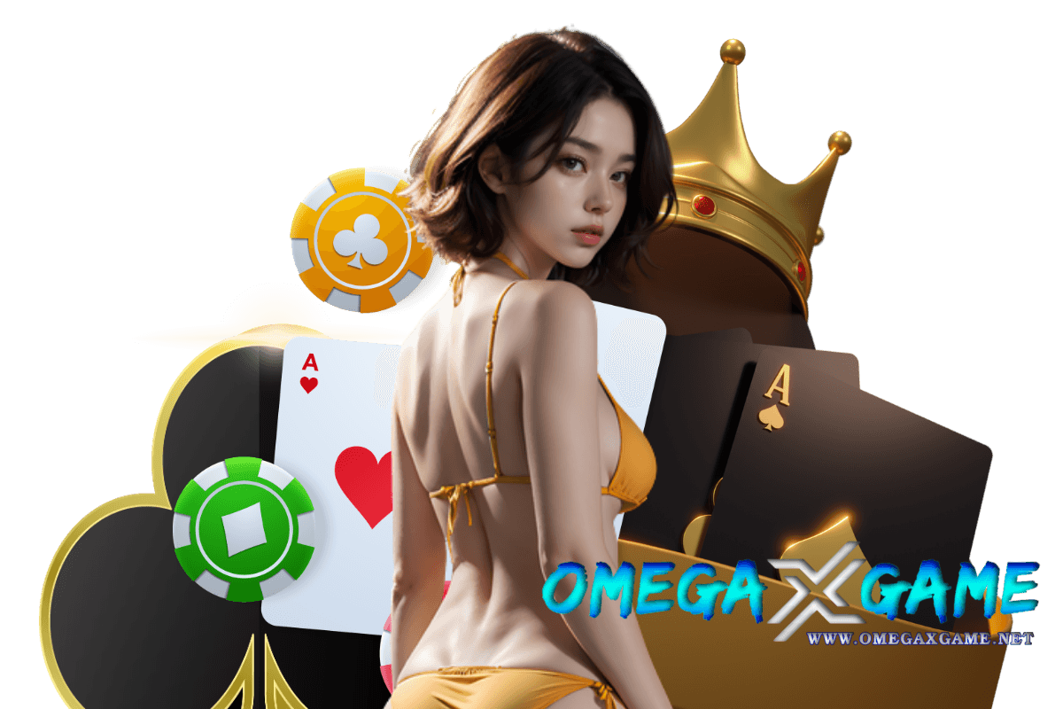 omegaxgame แจกเครดิตฟรี